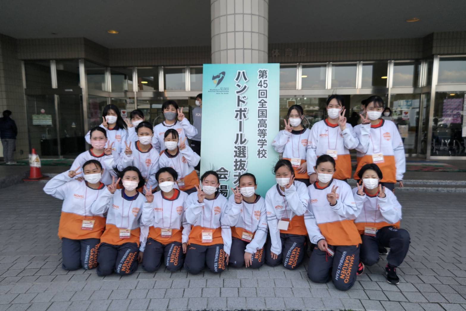 全国高等学校ハンドボール選抜大会 全国大会初勝利！！ | 惺山高等学校｜学校法人山本学園