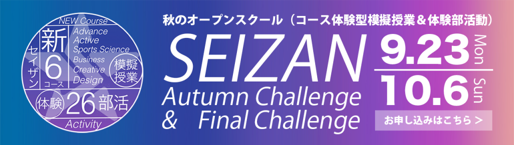 オータムチャレンジ・ファイナルチャレンジのお申し込みはこちらから